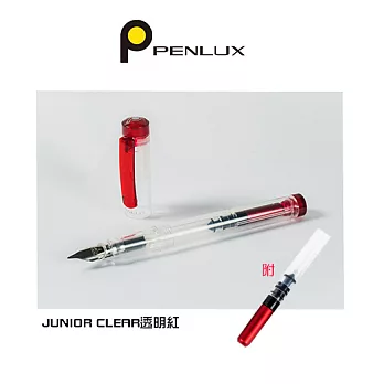PENLUX－JUNIOR CLEAR鋼筆透明紅M