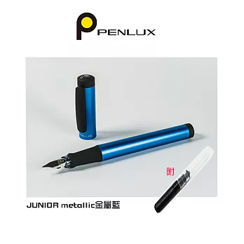 PENLUX－JUNIOR METALLIC鋼筆金屬藍M