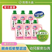 【箱購】南僑水晶肥皂洗衣液体1600g x6-櫻花百合