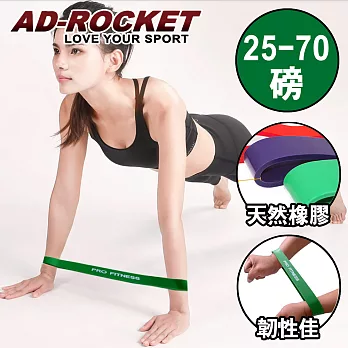 【AD-ROCKET】PRO FITNESS 橡膠彈力帶/拉力繩/阻力帶 綠色25-70磅