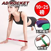 【AD-ROCKET】PRO FITNESS 橡膠彈力帶/拉力繩/阻力帶 紅色10-25磅