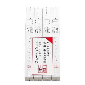 日本三輪山本—白龍素麵