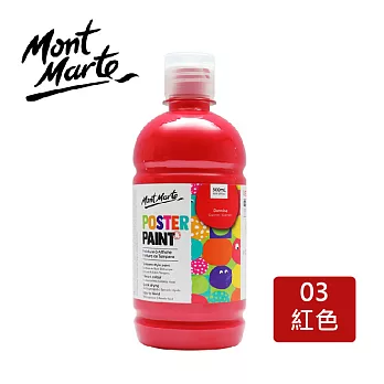 澳洲 Mont Marte 蒙瑪特 廣告顏料 500ml(MPST0003) -紅色