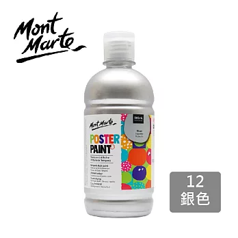 澳洲 Mont Marte 蒙瑪特 廣告顏料 500ml(MPST0012) -銀色