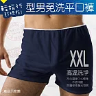 安多輕旅行-型男免洗平口褲 XXL (3件入)