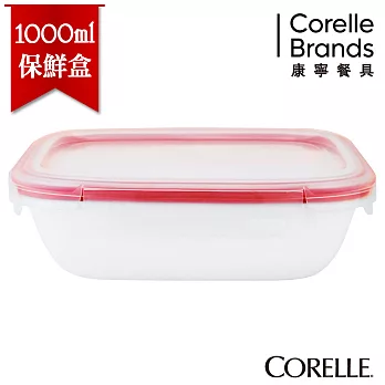 【美國康寧 CORELLE】純白輕采玻璃保鮮盒 長方形1000ml