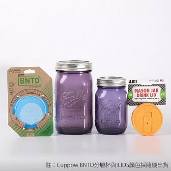 美國Ball Mason Jar隨行禮盒紫款 限量30組(配件顏色隨機出貨)紫款