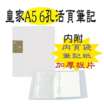 【檔案家】皇家A5 6孔活頁筆記本-金黃