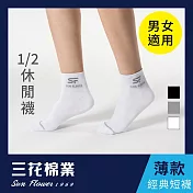 【SunFlower三花】三花1/2休閒襪(薄款). 襪子白
