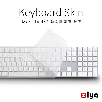 [ZIYA] iMac Magic2 Keyboard 數字鍵盤保護膜 環保無毒矽膠材質