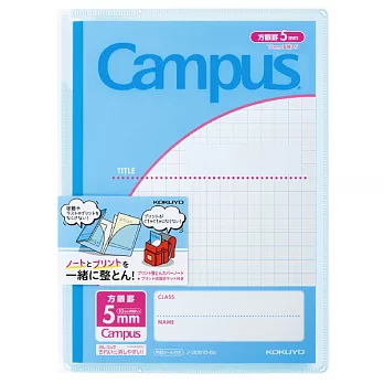 KOKUYO Campus雙收納資料夾(附方格筆記本)-水藍