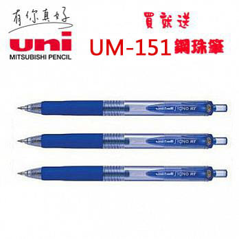 (買3送贈品1支)三菱UMN-138超細自動鋼珠筆0.38藍