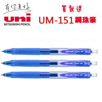 (買3送贈品1支)三菱UMN-105自動鋼珠筆0.5藍