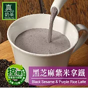 《歐可茶葉》真奶茶-黑芝麻紫米拿鐵