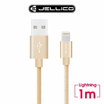 【JELLICO】 1M 優雅系列  Lightning 充電傳輸線/JEC-GS10-GDL金色