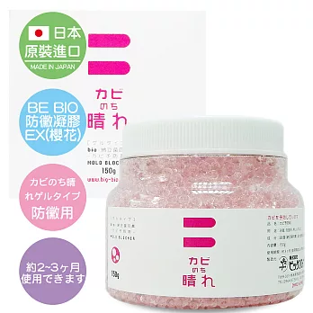 BE BIO防黴凝膠EX(櫻花)150g - 日本原裝