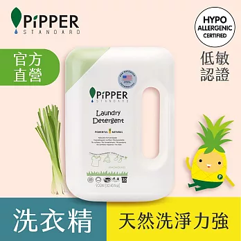 PiPPER STANDARD 低敏洗衣精(檸檬草) 900ml