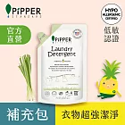 PiPPER STANDARD 低敏洗衣精補充包(檸檬草) 750ml