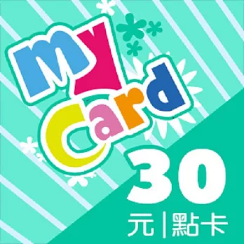 [數位版]MyCard 30點數卡