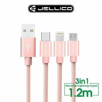 【JELLICO】 1.2M 優雅系列 3合1 Mirco-USB/Lightning/Type-C 充電線/JEC-GS13-RG玫瑰金