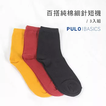 【PULO】素色短襪組合包B-3雙入組合包B