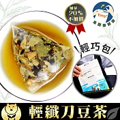 【台灣茶人】纖纖清新刀豆茶3角茶包輕巧裝(7包/袋)
