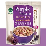 【薌園】紫地瓜糙米脆果 (200公克 / 袋)