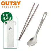 【OUTSY嚴選】純淨無毒鈦餐具 筷匙叉個人兩件組