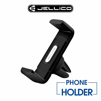 【JELLICO】出風口夾扇式 車用手機支架/JEO-H030-BK黑色