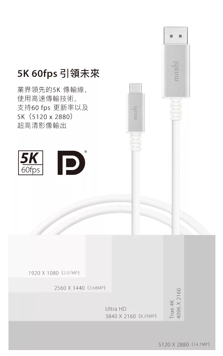 博客來-Moshi 5K USB-C to DisplayPort 傳輸線