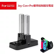 任天堂Switch Joy-Con+Pro雙用控制器充電座(TNS-879)