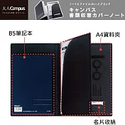 KOKUYO Campus大人系列雙收納資料夾(附筆記本B5)-A4黑