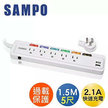 SAMPO 聲寶6切5座3孔5尺2.1A雙USB延長線 (1.5M) 台灣製造 EL-U65R5U21