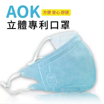 【AOK】3D新型醫用專利-可調式完全包覆立體口罩-S小孩款(50片/盒)粉藍