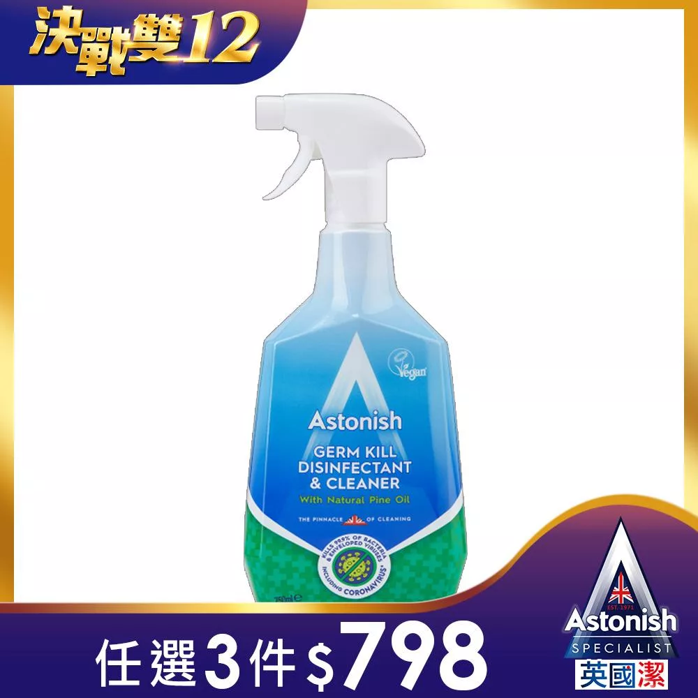 【Astonish英國潔】防疫抗菌4效合1環境清潔劑1瓶(750mlx1)