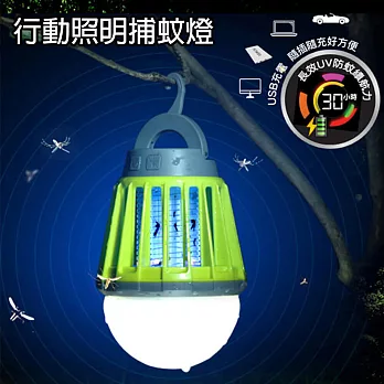 AMAZEN 行動照明防水捕蚊燈-USB充電綠色