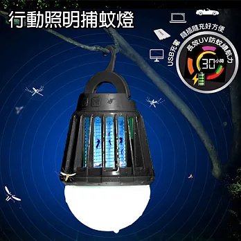 AMAZEN 行動照明防水捕蚊燈-USB充電黑色