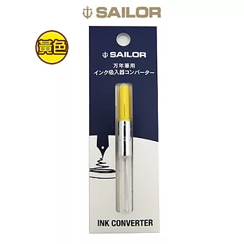 日本寫樂SAILOR－彩色吸墨器-黃色