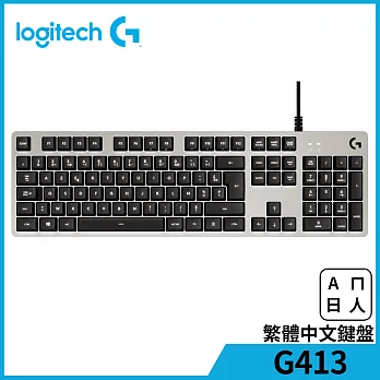 羅技G413機械式背光遊戲鍵盤-白色