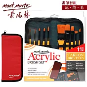澳洲 Mont Marte 蒙瑪特 畫筆11件套組 (含筆袋及10支畫筆)BMHS0030 - 尼龍毛(適用壓克力顏料)