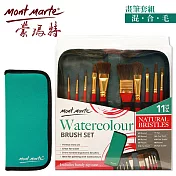 澳洲 Mont Marte 蒙瑪特 畫筆11件套組 (含筆袋及10支畫筆)BMHS0032 - 混合毛(適用水彩顏料)