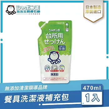 日本泡泡玉-餐具洗潔液補充包(250ml)