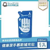 日本泡泡玉-健康潔手慕斯補充包250ML