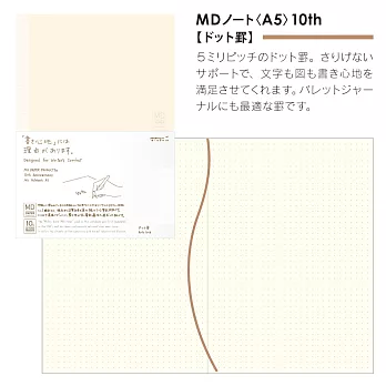 MIDORI MD Notebook 10周年限定A5筆記本-5mm點點
