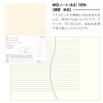 MIDORI MD Notebook 10周年限定A5筆記本-橫線留白