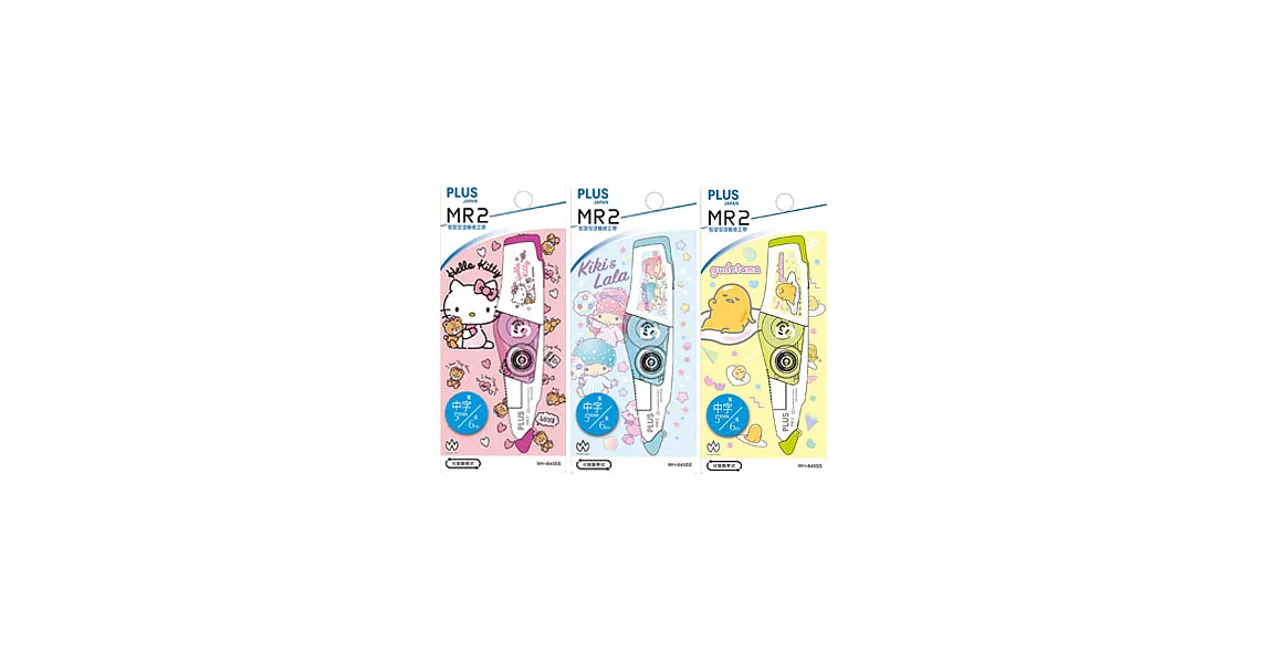 (3款1包)PLUS三麗鷗春季MR2修正帶-凱蒂貓.雙子星.蛋黃哥
