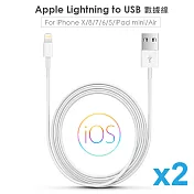 [2入組] Apple Lightning 8Pin iPhone/iPad/iPod 傳輸線 充電線(1米/副廠)白色