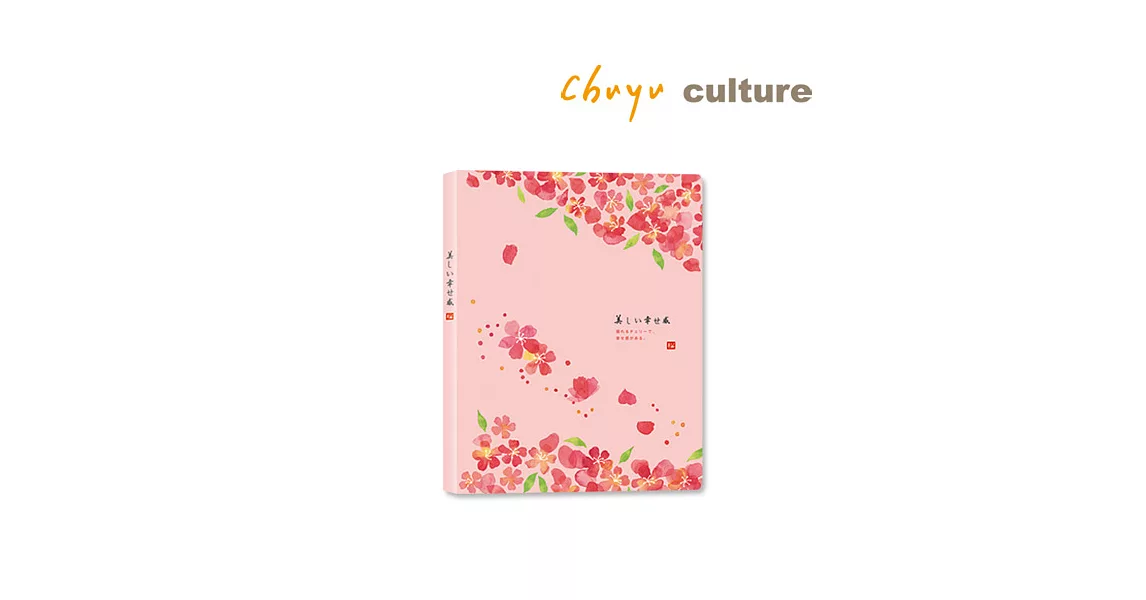 珠友 A4/13K櫻花資料本/內袋加厚/定頁資料簿20入-春之櫻A桃