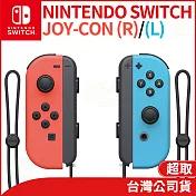 任天堂 Nintendo Switch Joy-Con 左右手把 - 電光藍/紅[台灣公司貨]