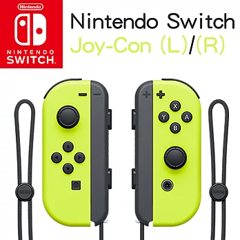 任天堂 Nintendo Joy-Con 左右手把 電光黃